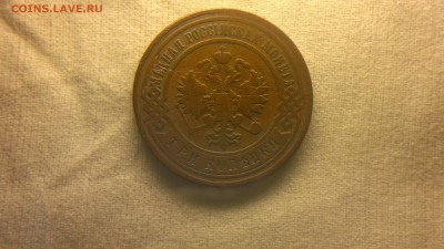 3 копейки 1899 г. до 10.11.2017 г.в 22.00 мск - 2017-10-01-3718