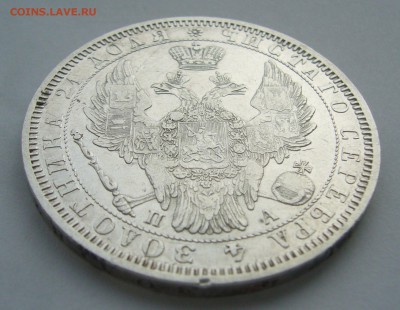 1 РУБЛЬ 1852 года на оценку - P1420482.JPG
