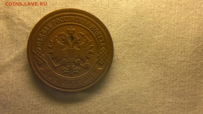 2 копейки 1904 г. до 10.11.2017 г.в 22.00 мск - 2017-10-01-3745