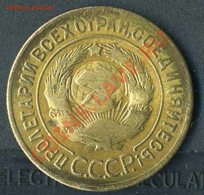 3 копейки 1927г до 15 .03.2011.22.00 мск - img089