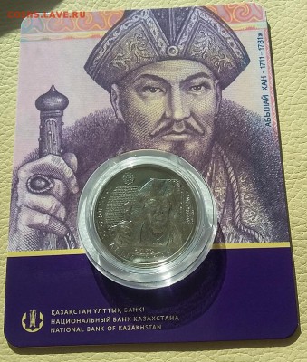 Продам Новинки Казахстана за  Lv - 100 тенге Абылай. хан.1