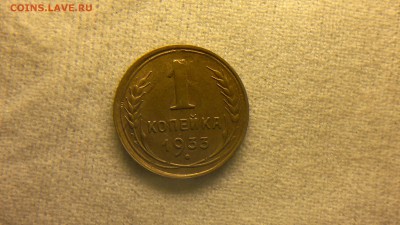 1 копейка 1933 г. до 10.11.2017 г.в 22.00 мск - 2017-10-01-3766