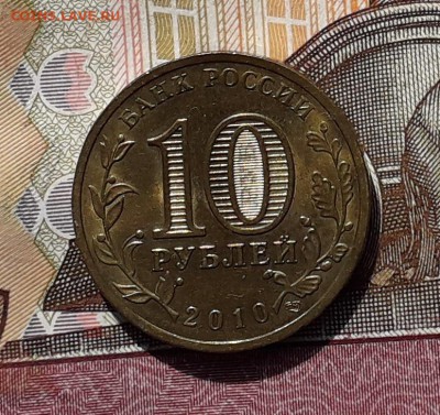 10 рублей 2010 65 лет Победы до 07-11-2017 до 22-00 по Москв - Бантик А