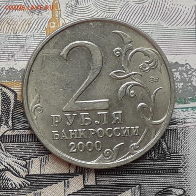 2 рубля 2000 Москва до 07-11-2017 до 22-00 по Москве - Москва 2 А