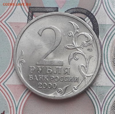 2 рубля 2000 Новороссийск до 07-11-2017 до 22-00 по Москве - Новороссийск А