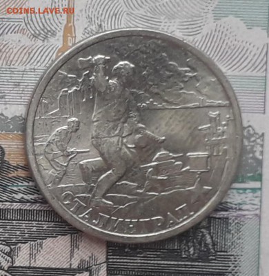 2 рубля 2000 Сталинград до 07-11-2017 до 22-00 по Москве - Сталинград Р