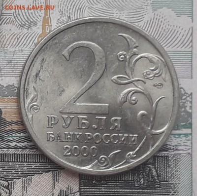 2 рубля 2000 Сталинград до 07-11-2017 до 22-00 по Москве - Сталинград А