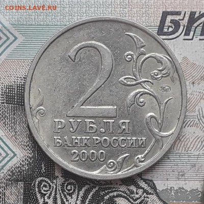 2 рубля 2000 Тула до 07-11-2017 до 22-00 по Москве - Тула А