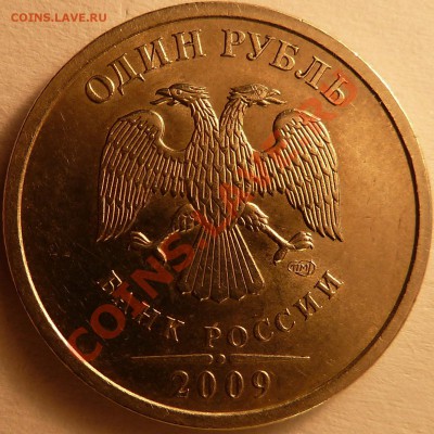 1 рубль 2009 спмд аверс - 002A