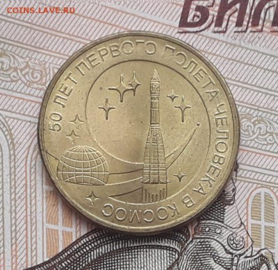 10 рублей 2011 Космос до 07-11-2017 до 22-00 по Москве - Космос 1 Р
