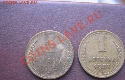 1 копейка 1955 + 1коп 1957  конч 20.3.11 в 20-00 - IMG_5567