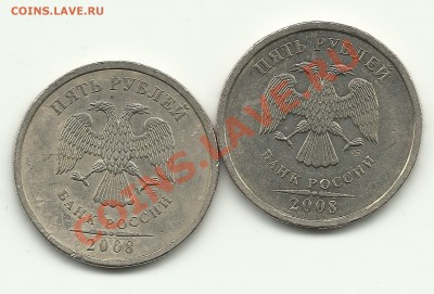 5 рублей 2008СПМД Два вида 2.3 и 2.4  до 15.03.2011 до 18.00 - Изображение 686