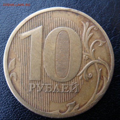 10 руб. 2011  раскол полный до 9.11.17 в 22-00 - 2011-3.JPG