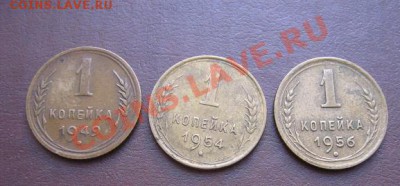 1 копеечные 1949-1954-1956 гг 3 шт окон 20.3.11 в 20-00 - IMG_5571