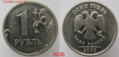 НЕчастыЕ 1 рубль 2009г ммд,спмд 9шт до 10.11 в 22-00мск - 1р2009м_Н3.3Б_