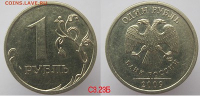 НЕчастыЕ 1 рубль 2009г ммд,спмд 9шт до 10.11 в 22-00мск - 1р2009сп_С3.23Б_