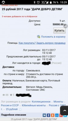 25 рублей 2017 Дари добро детям! Тираж всего 50.000 шт - IMG_20171104_181213_694