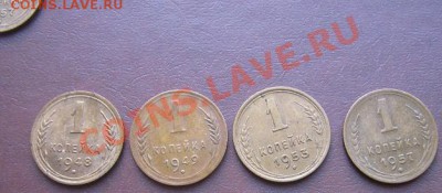 1 копеечные:1948-1949-1953-1957  4 шт оконч 20.3.11 в 20-00 - IMG_5578