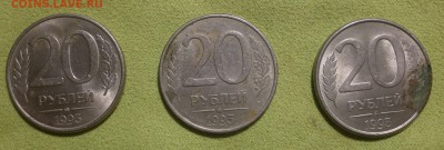 20 рублей 1993 ММД. Оценка - PB040281.JPG