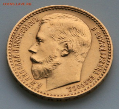 15 рублей 1897г на подлинность - 1.JPG