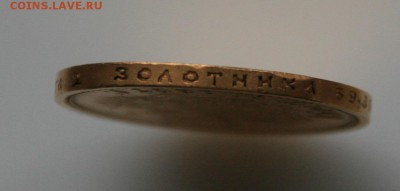15 рублей 1897г на подлинность - 4.JPG