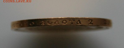 15 рублей 1897г на подлинность - 5.JPG
