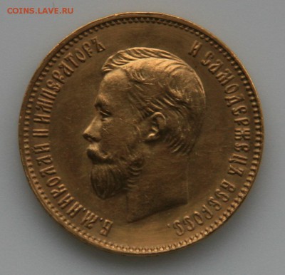 10 рублей 1911 г подлинность и оценка - 1.JPG