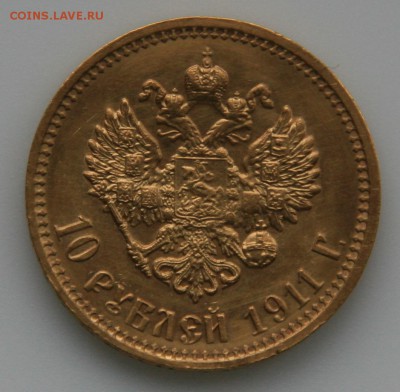 10 рублей 1911 г подлинность и оценка - 2.JPG