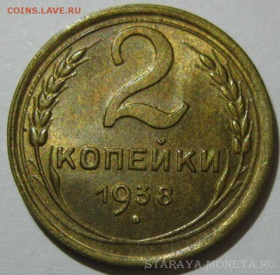 2копейки1938г. UNC - image