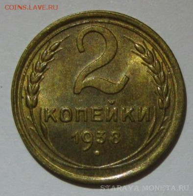2копейки1938г. UNC - image
