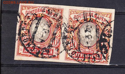 Россия 1917-19 10 руб пара - 216