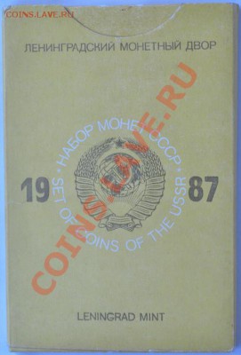 Набор жесткий 1987 ЛМД до 19.03.2011 22-00 мск - 1987-3