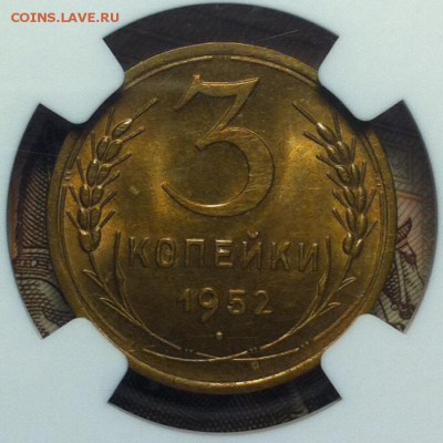 3копейки1952г. Слаб NGC ms65. - image