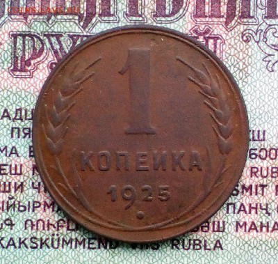 1 Копейка 1925 года! - 7qnxFN8ytsA