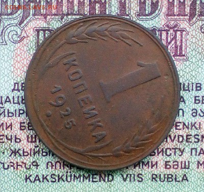 1 Копейка 1925 года! - R9UB-ZIlcuA