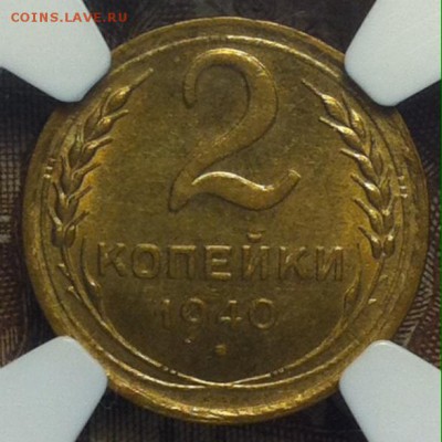 2копейки1940г. MS66 - image
