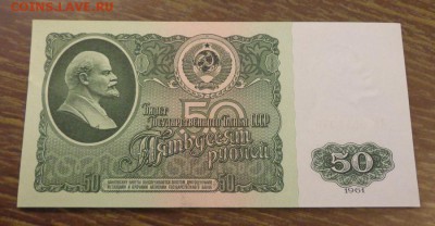 50 рублей 1961 пресс до 10.11, 22.00 - СССР 50 руб 1961 пресс_1