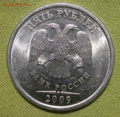 5 рублей 2009 г СПМД магнитная. - PB040275 (2).JPG