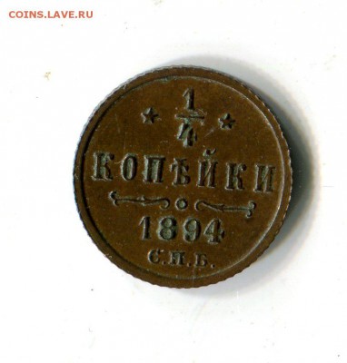 1894. 1 .4 копейки. - img946