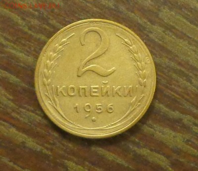 2 копейки 1956 до 10.11, 22.00 - 2 копейки 1956_1
