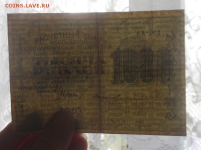 1000 рублей 1919 г до 07,11,17 - IMG_4434.JPG