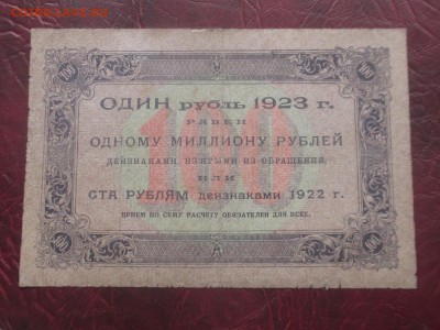 100 рублей 1923 до 07,11,17 - IMG_4437.JPG
