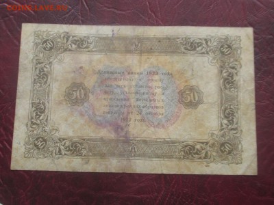 50 рублей 1923 до 07,11,17 - IMG_4443.JPG