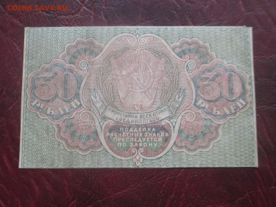 30 рублей 1919 до 07,11,17 - IMG_4445.JPG