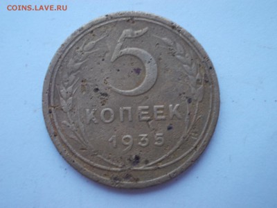 5 копеек 1935г н - у