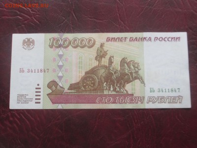 100000 рублей 1995 до 07,11,17 - IMG_4452.JPG
