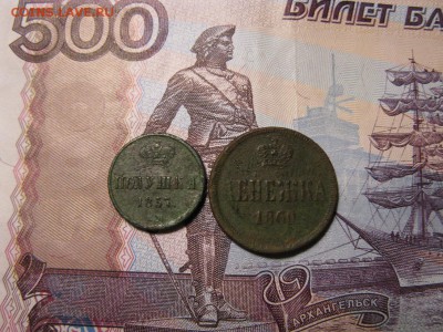 полушка и денежка А II - IMG_8551.JPG