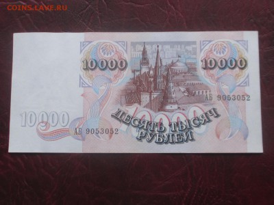 10000 рублей 1992 до 07,11,17 - IMG_4455.JPG