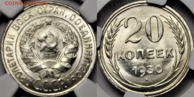 20 копеек 1930 MS66 - 6M8pjGPdg4o