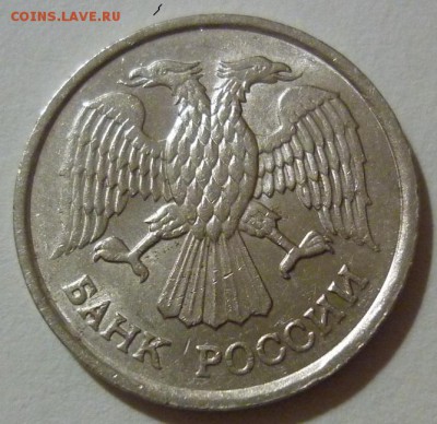 10 рублей 1993 ММД Немагнитная.. - P1150283.JPG